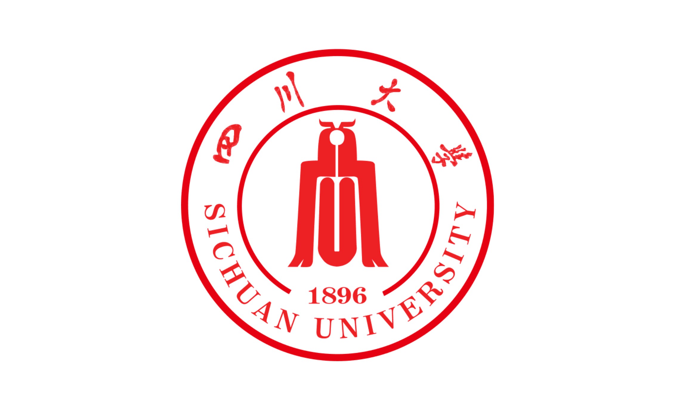 四川大學(xué)
