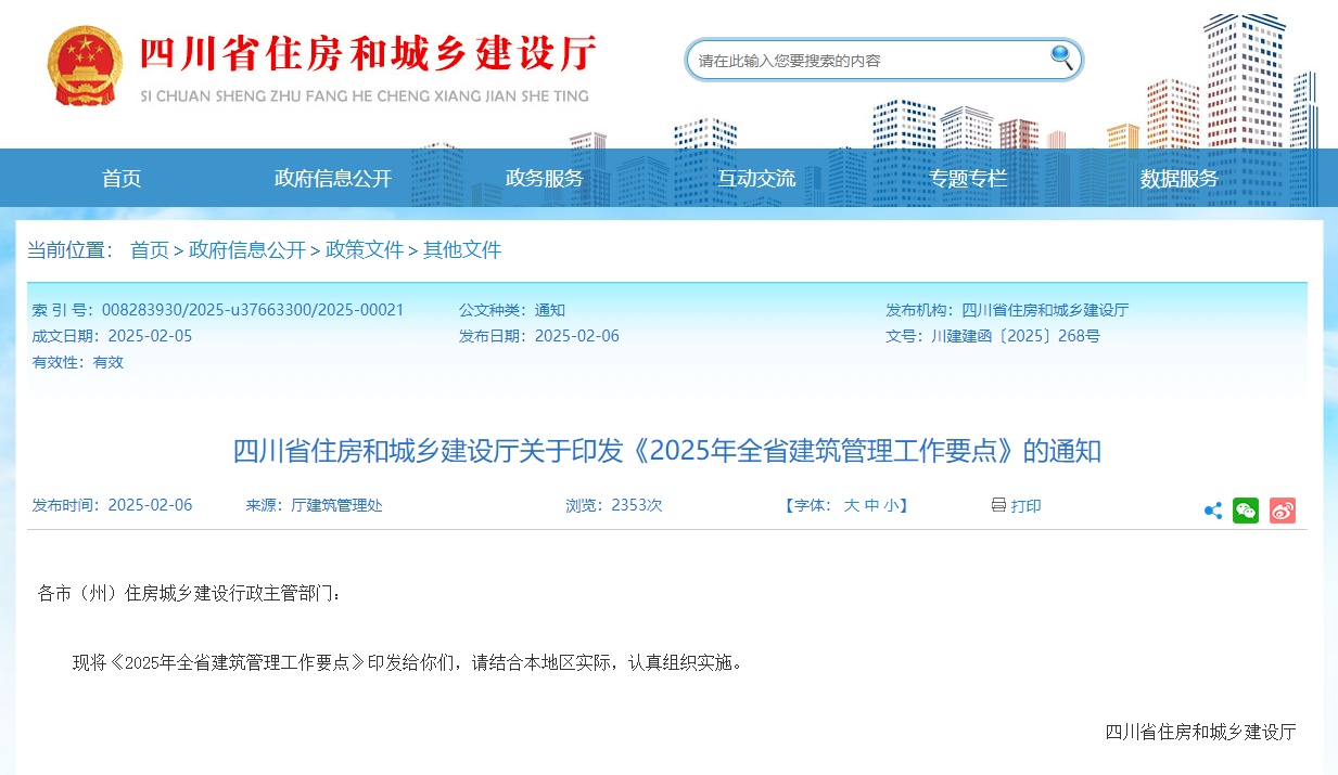裝配建筑45%以上！《2025年全省建筑管理工作要點(diǎn)》